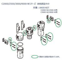 CKD C2000~4000シリーズ用 消耗部品キット A400-KIT 1個 688-3430（直送品）