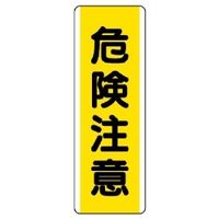 ユニット 短冊型標識(タテ) 810-41 1枚（直送品）
