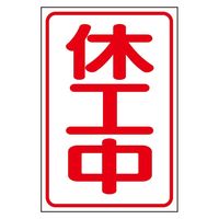 ユニット（UNIT） マグネット小（反射式） 372