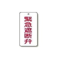 ユニット バルブ表示板 5枚1組 858-47 1組(5枚)（直送品）