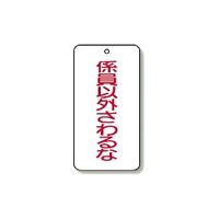 ユニット バルブ表示板 5枚1組 858-50 1組(5枚)（直送品）