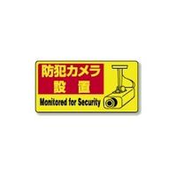 ユニット JIS規格安全標識 802-64 1セット(5枚)（直送品）