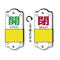 ユニット スライダー式表示板 857-40 1枚（直送品）