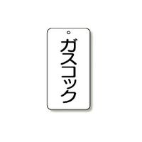 ユニット バルブ表示板 5枚1組 858-23 1組(5枚)（直送品）