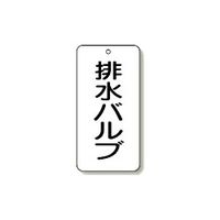 ユニット バルブ表示板 5枚1組 858-35 1組(5枚)（直送品）