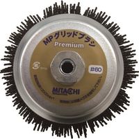 サンコーミタチ（MITACHI） ミタチ MPプレミアムグリッドブラシ EP125
