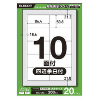 エレコム ラベルシール 表示・宛名ラベル レーザープリンタ 10面 四辺余白付 20シート EDT-ECNLL10S20 1個