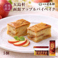 五島軒 アップルパイ 個包装 取り寄せ ギフト 洋菓子 化粧箱入り 函館 150463908 1箱（直送品）