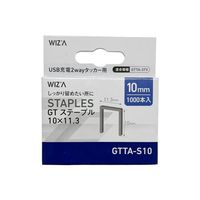 WIZ’A ステープル 10×11.3mm USB充電2wayタッカー専用 1000本 GTTAーS10 GTTA-S10（直送品）