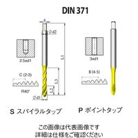 DIN 一般用ポイントタップ（ISO・メートル寸法・細目） 【PD1BM8X1.06H5XT】 PD1BM8X1.06H5XT（直送品）