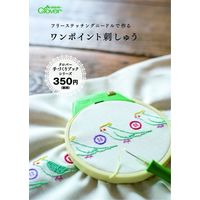 クロバー（CLOVER） フリーステッチングニードルで作る ワンポイント刺しゅう 71324 1セット（10P）（直送品）