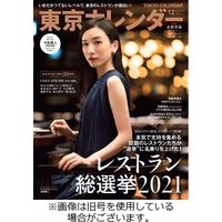 東京カレンダー 2022/03/21発売号から1年(12冊)（直送品） - アスクル