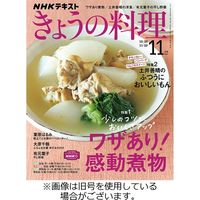 NHK きょうの料理 2022/02/21発売号から1年(12冊)（直送品）