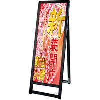 常磐精工 バリウススタンド看板　Ａ１ハーフ　ロー　片面　ブラック　ＢＶＡＳＫＡＣーＡ３ＴＴＬＫ 063734 1台（直送品）