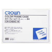クラウングループ カラーフレームケース　Ｂ４ CR-CHB4C-W 10枚（直送品）