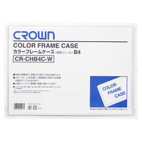 クラウングループ カラーフレームケース B4 CR-CHB4C-W 1セット(1枚×10)