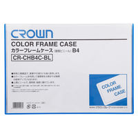 クラウングループ カラーフレームケース　Ｂ４　青 CR-CHB4C-BL 10枚（直送品）