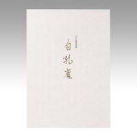 オキナ 便箋 白孔雀 LP3267 1セット(10冊)