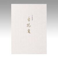 オキナ 便箋　白孔雀 LP3267 1セット（10冊）