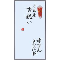 伊予結納センター 手書き金封　ご出産お祝い　赤ちゃんよかったね V112-18-2 5枚（直送品）