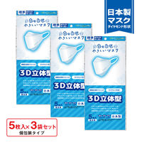 3D立体型 まっ白なやさしいマスク 標準サイズ 5枚入 ３袋セット DW05-AS 1セット（3袋） エスパック（直送品）
