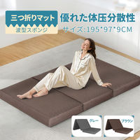 三和 三つ折りマットレス 高反発 シングル 高反発マットレス 敷布団 グレー MT-GR 1枚（直送品）