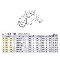 ジョイント金具 19型Z 19Z338ー5 ステンレス 10個入 DIY・棚 1100100016107 1箱(10個入)（直送品）