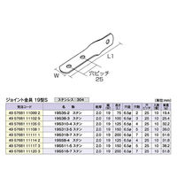 ジョイント金具 19型S 19S318ー7 ステンレス 10個入 DIY・棚 1100100016137 1箱(10個入)（直送品）