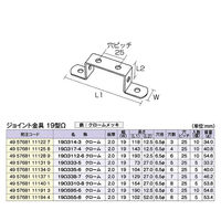 ジョイント金具 19型Ω 19Ω3112ー6 クローム 10個入 DIY・棚 1100100016154 1箱(10個入)（直送品）