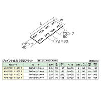 ジョイント金具 76型フラット 76FIー9 クロメート 10個入 DIY・棚 1100100016201 1箱(10個入)（直送品）