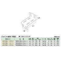 ジョイント金具 76型Z 76Z5205ー6 クロメート 10個 DIY・棚 1100100016208 1箱(10個入)（直送品）