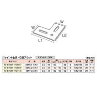 ジョイント金具 43型フラット 43FIー2 ステンレス 20個入 DIY・棚 1100100016234 1箱(20個入)（直送品）