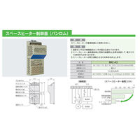 バンロム スペースヒータ制御器 BRC-A3 AC110/220V BA116 1台（直送品）
