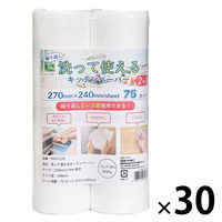 キッチンペーパー 洗って使えるキッチンペーパー 270mm×240mm 1セット（1パック（75カット×2ロール）×30）今村紙工
