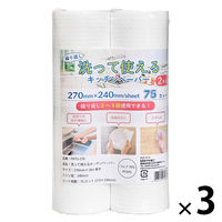 キッチンペーパー 洗って使えるキッチンペーパー 270mm×240mm 1セット（1パック（75カット×2ロール）×3）今村紙工