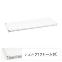 【軒先渡し】エレクター ベーシックシリーズ フラットシェルフ 幅450×奥行350mm ホワイト 1セット（直送品）