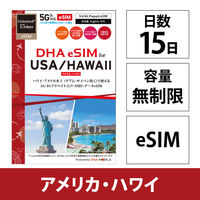 DHA Corporation  【ｅＳＩＭ端末専用】ＤＨＡ　ＳＩＭ　ｆｏｒ　ＵＳＡ　１５日無制限プリペイド DHA-SIM-403（直送品）