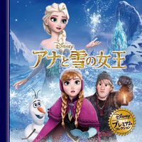 永岡書店 アナと雪の女王 48736 1冊（直送品）