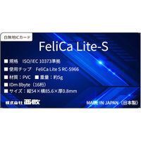 西敬 白無地ICカード(FeliCa Lite S)10枚入 FLS-10 1組（直送品）