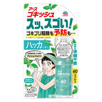 ゴキッシュ スッ、スゴい！ ハッカの香り 60プッシュ ゴキブリ予防 1個 アース製薬