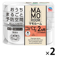 コバエ 対策 予防 マモルーム コバエ用 2ヵ月用セット 1セット（1個×2） 空間用 コバエよけ 虫除け 忌避 室内 アース製薬