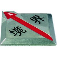 ダイドーハント DAIDOHANT クリアーライン(境界) 貼付式 CLー9 (10枚入) 00008507 1箱(10枚)（直送品）