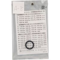 フルプラ FURUPLA 部品No.Aー8 ピストンパッキング(#4100#4130#4150用) A-8 1個 616-9735（直送品）