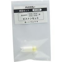フルプラ FURUPLA 部品No.91330 ピストンセット(#3530#3538#3550#3558用) 91330 1個（直送品）