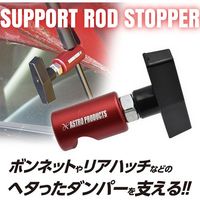 ワールドツール アストロプロダクツ AP ダンパーサポート 2007000014943 1個 701-6451（直送品）