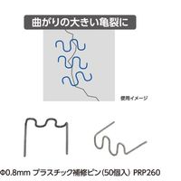 ワールドツール アストロプロダクツ AP φ0.8mmプラスチック補修ピン(50個入)PRP26 2026000012605 1個（直送品）