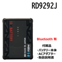 サンエス 12V リチウムイオンバッテリーセット(2026) RD9292J 1セット（直送品）