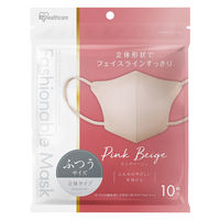 アイリスオーヤマ FASHIONABLE MASK 立体 ふつう 10枚入 ピンクベージュ RN-FA10SPB 1箱(180袋入)（直送品）