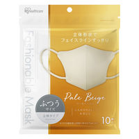 アイリスオーヤマ FASHIONABLE MASK 立体 ふつう 10枚入 ペールベージュ RN-FA10SXQ 1箱(180袋入)（直送品）