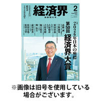 経済界 2026/05/22発売号から1年(12冊)(雑誌)（直送品）